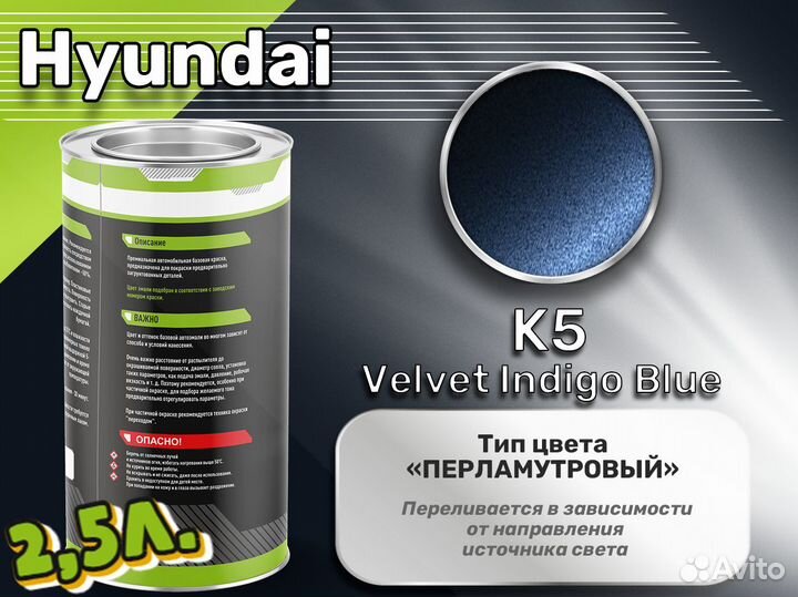 Краска Luxfore 2,5л. (Hyundai K5 Velvet Indigo Blu