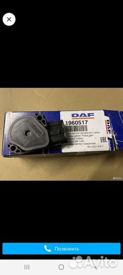 Датчик педали газа daf