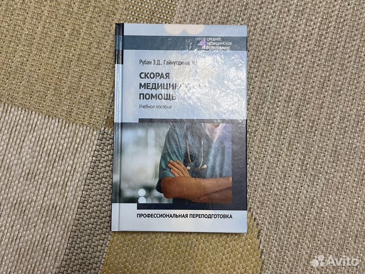 Медицинская книжка