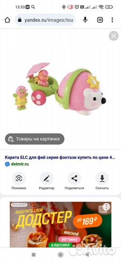 ELC карета для фей ёжик