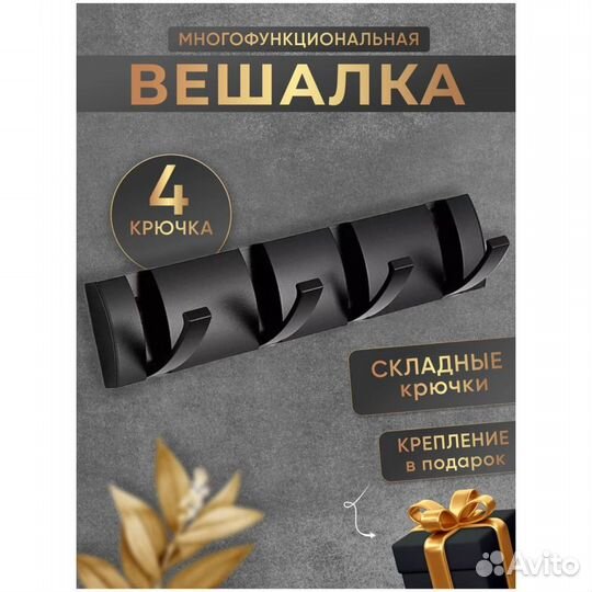 Вешалка настенная