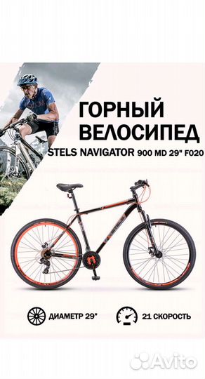 Горный велосипед 29 stels navigator 900 md F020
