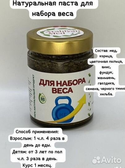 Паста для набора веса