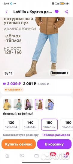 Курта детская весенняя146-152