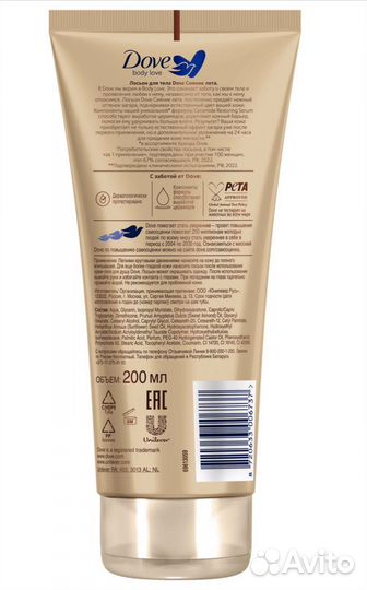 Лосьон для тела Dove сияние лета