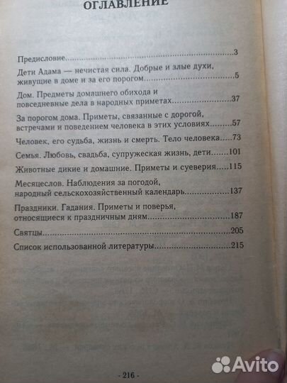 Сборник. Приметы на каждый день