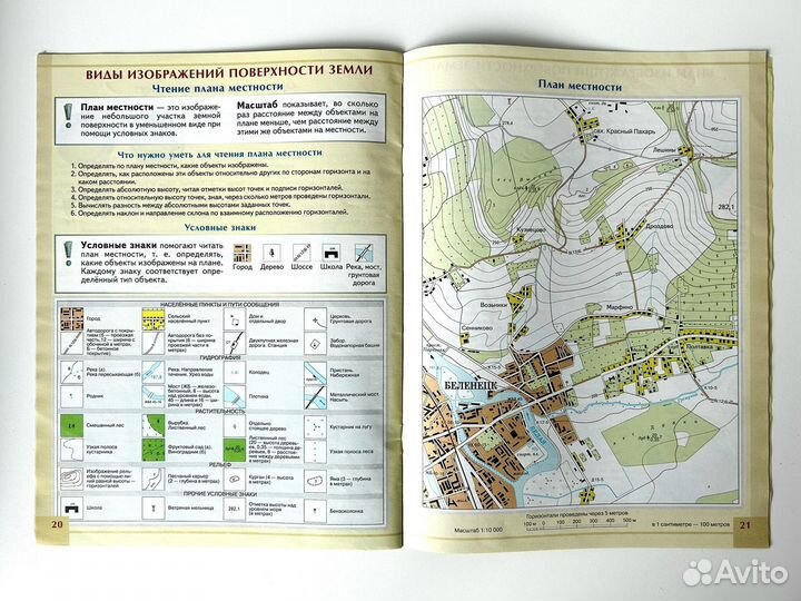 Атлас по географии 5 класс