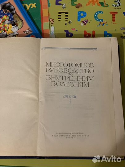 Руководство по внутренним болезням