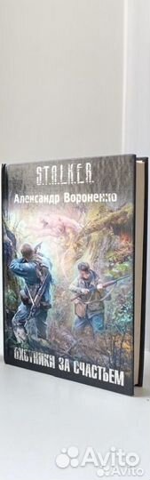 Книги сталкер stalker