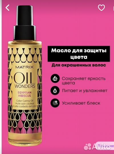 Масло для волос matrix