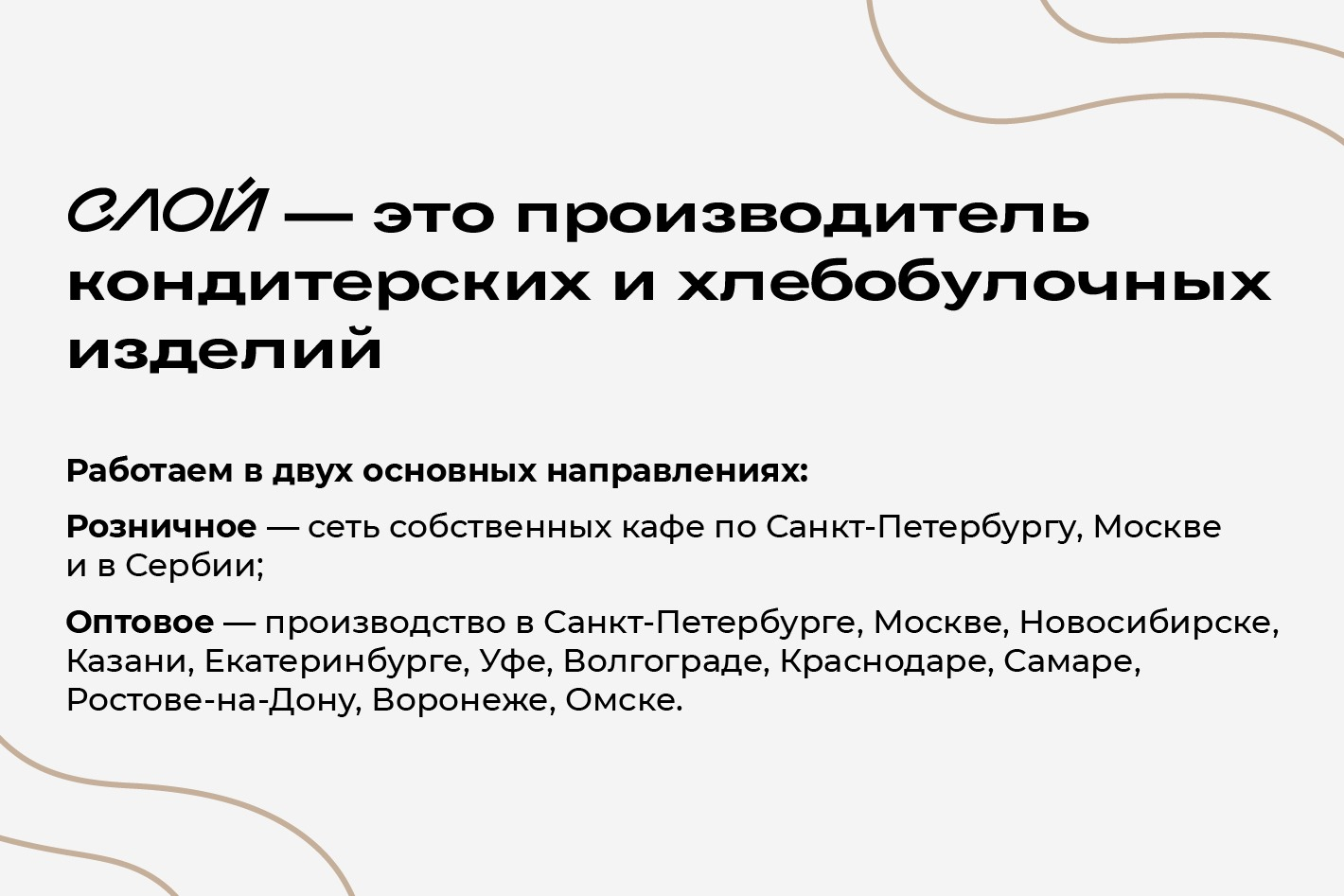 Работодатель СЛОЙ — вакансии и отзывы о работадателе на Авито во всех  регионах