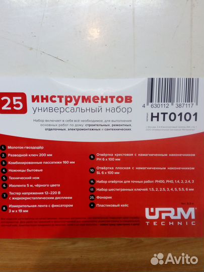 Набор инструментов для дома