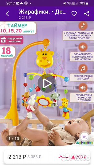 Мобиль Жирафики на кроватку