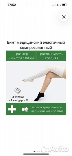 Бинты медицинские эластичный компрессионный