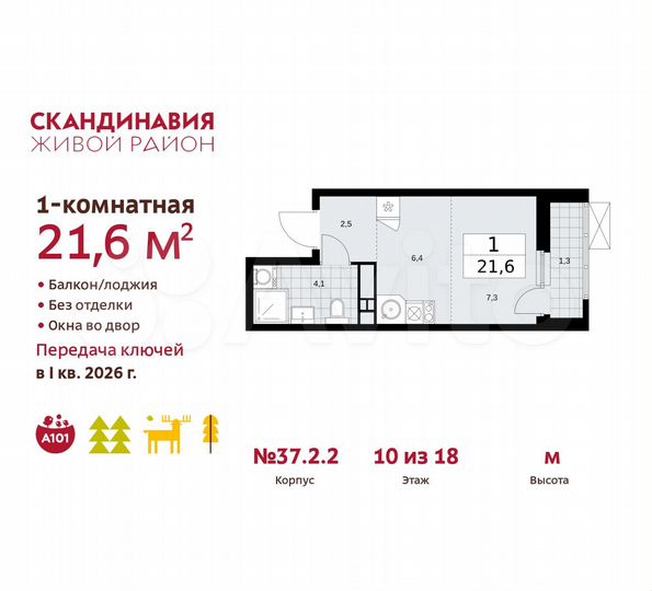 Квартира-студия, 21,6 м², 10/18 эт.