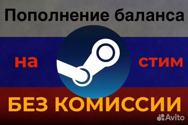 Пополнение баланса на steam без комиссии