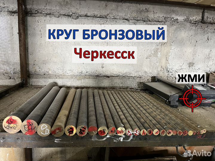 Бронза кругляк