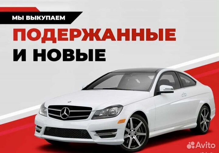 Скупка авто Челябинск Выкуп авто Автовыкуп