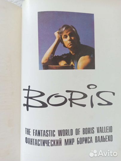Boris - книга творчества