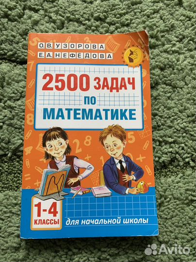 Узорова, 2500 задач по математике