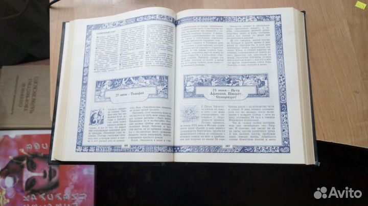 6815,1 Русский народный календарь. Сост. О. Треть