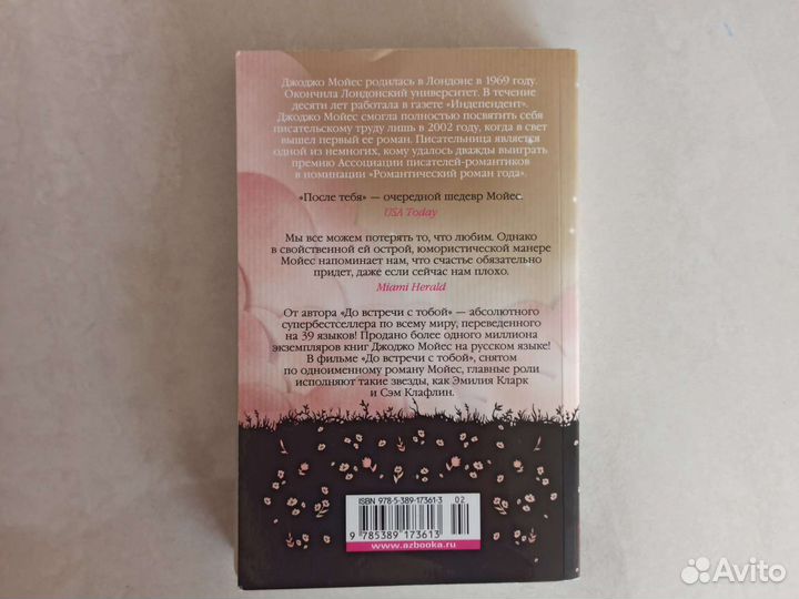 Джоджо Мойес