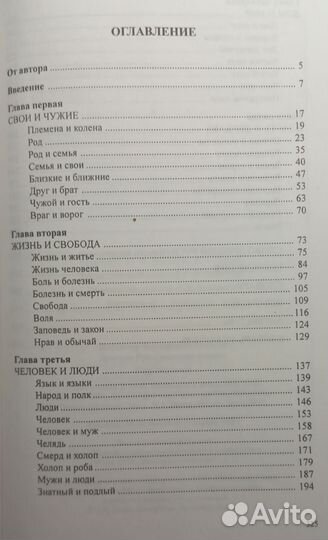 Колесов В.В. Древняя Русь: наследие в слове