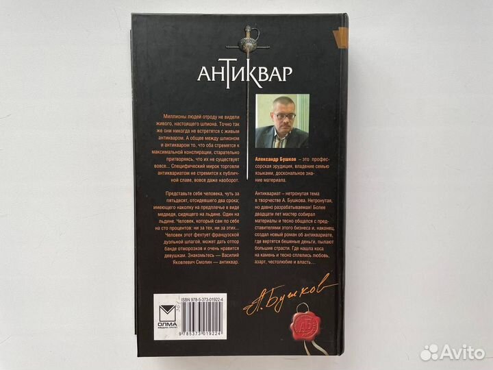 Книга Антиквар А. Бушков