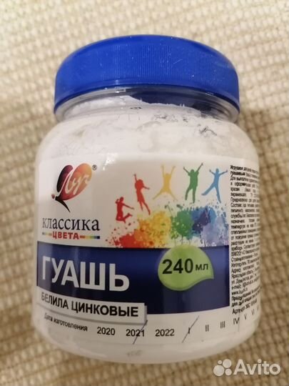 Гуашь белая, белила цинковые 240 мл