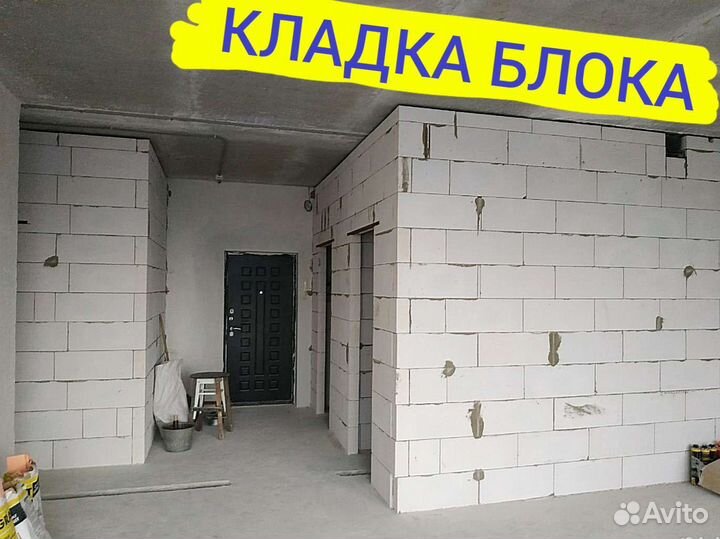 Демонтаж Снос стен. Кладка блока