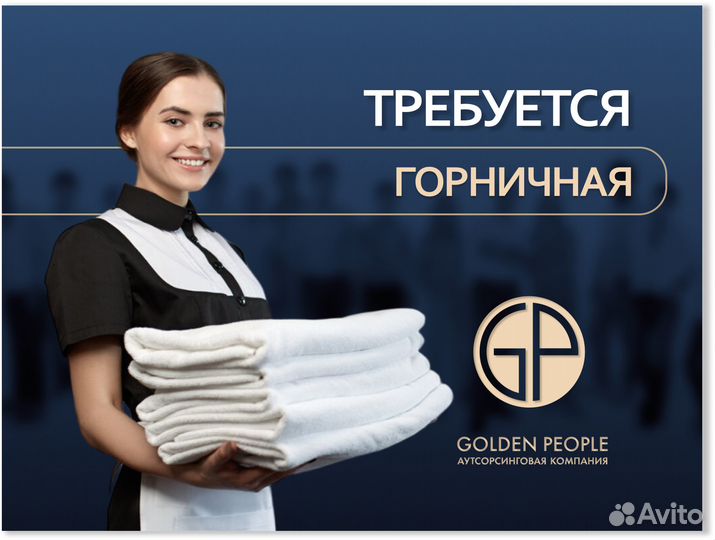 Горничные в отель