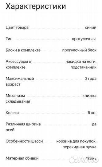 Прогулочная коляска