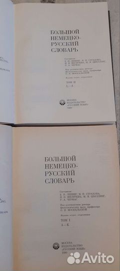 Большой немецко-русский словарь