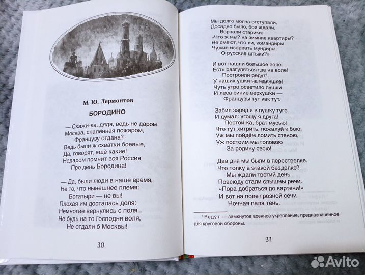 Хрестоматия для внеклассного чтения 5 класс