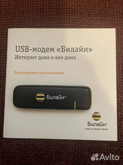 Usb модем Билайн