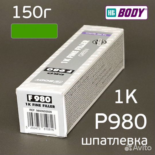 Нитрошпатлевка HB Body nitro P 980 (150г) однокомп