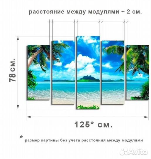 Модуная картина Райский остров