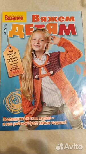 Журналы по вязанию