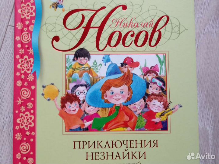 Приключения незнайки и его друзей