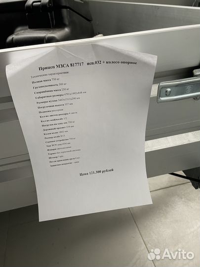 Прицеп мзса 817717