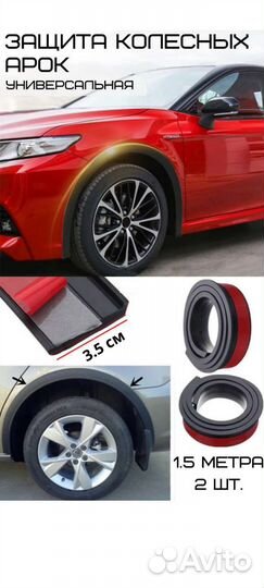 Накладки на арки универсальные 1,5 метра