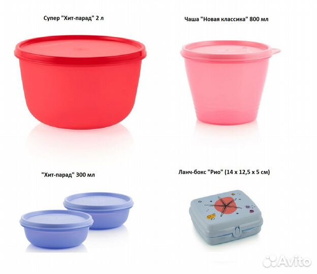 Изделия Tupperware новые