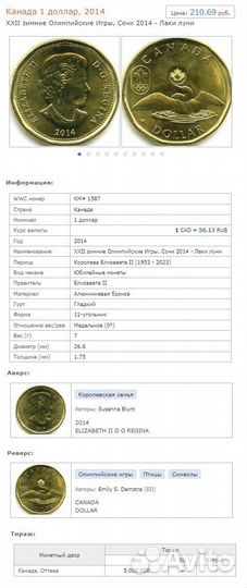 Канада 1 доллар, 2014, Олимпиада в Сочи 2014, утка