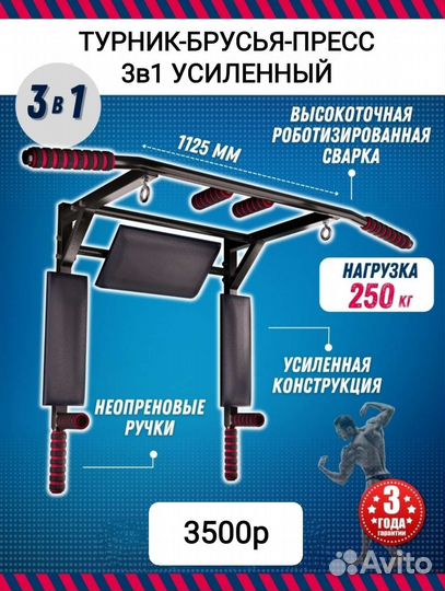 Турники 3в1 все виды