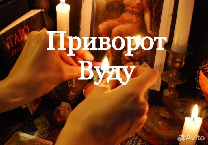 Гадание, Приворот, Обучение