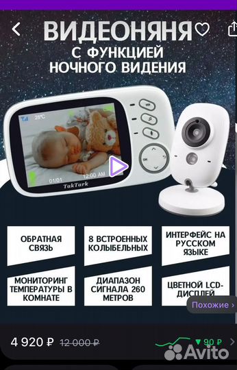Видеоняня baby monitor