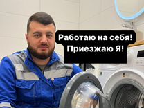 Ремонт Стиральных Машин Частный Мастер