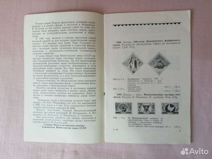 Каталог почтовых марок СССР 1966 год