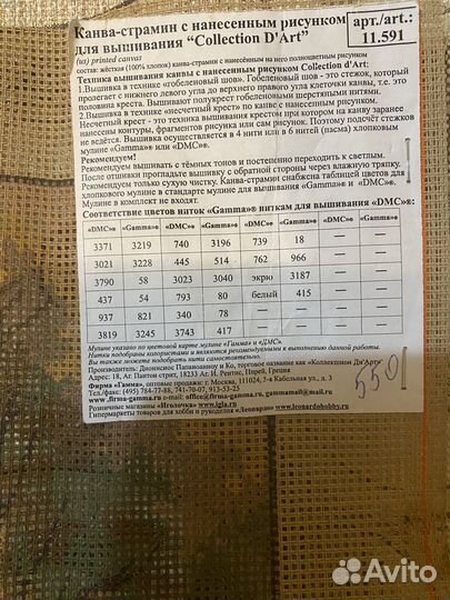 Канва для вышивания