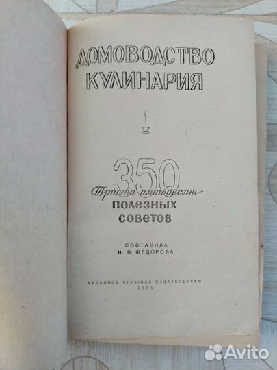 Домоводство. Кулинария